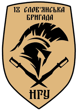 18-та Слов'янська бригада