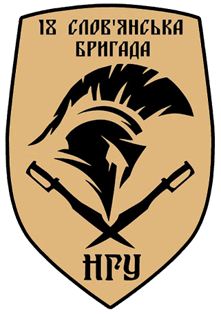 18-та Слов'янська бригада
