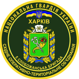 5-та окрема Слобожанська бригада