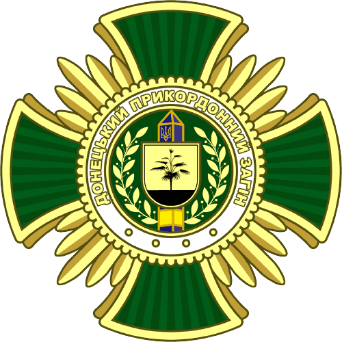 Донецький прикордонний загін