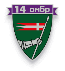 14-та окрема механізована бригада