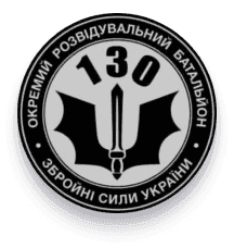 130 окремий розвідувальний батальйон