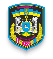 703-й окремий Вінницький полк оперативного забезпечення