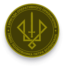 3-тя бригада оперативного призначення імені полковника Петра Болбочана