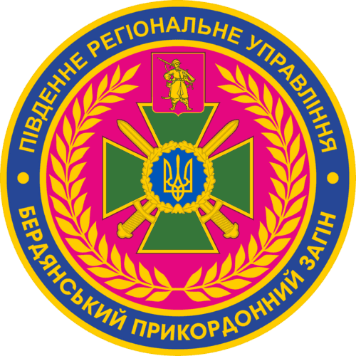 Бердянський прикордонний загін