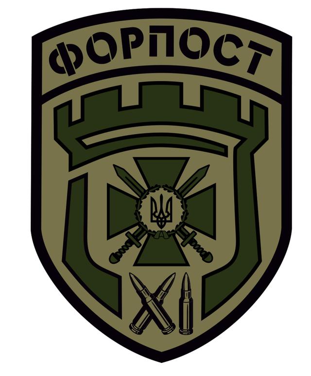 Краматорський прикордонний загін «Форпост»